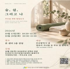 [HAHA Log] '숨, 쉼, 그리고 나' 부모를 위한 힐링요가