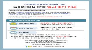 가상현실 스포츠실 조성에 따른 놀이체험실 운영 일시중단 안내