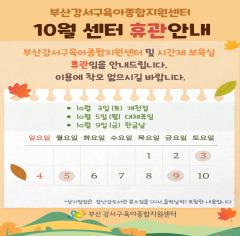 10월 휴관안내